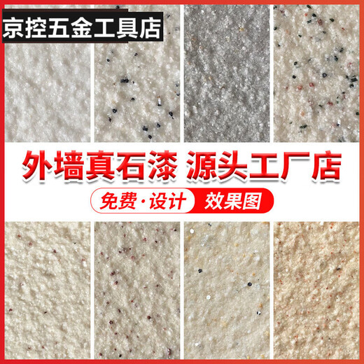 溥畔真石漆外墙漆石头漆水包砂仿大理石漆别墅自建房民宿彩色喷砂 G-6625黄金麻(满5桶喷枪) 12-14平米套装(底漆+真石漆+面