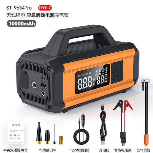 Suitu car emergency starting power supply equipped with air pump all-in-one igniter artifact large capacity car orange wireless air pump outdoor emergency power supply 4*2500mAh all-in-one machine