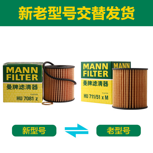 MANNFILTER oil filter HU711/51xM HU7081Z Peugeot 5084083083013072008 Consult customer service