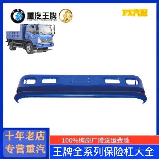 Bozi eignet sich für China National Heavy Duty Truck Full Series 737b757b777b Light Truck Self-Dump-Stoßstange Anti-Kollisionsstange vordere Guard-Stange Red 757B Flachbett (Original Plastikstange)