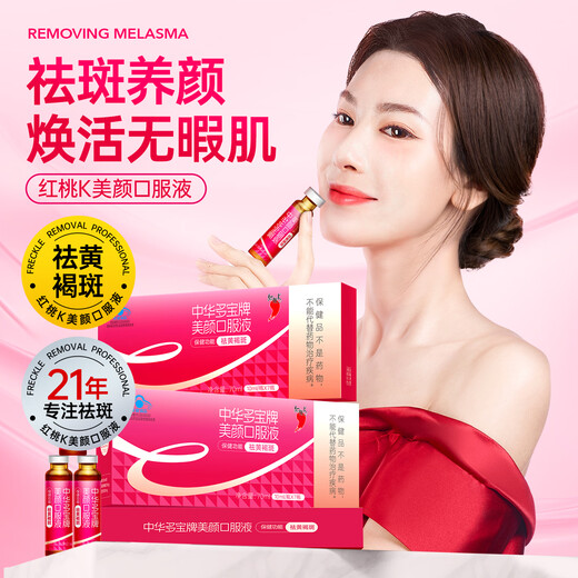 
Red Tao K blood-replenishing oral liquid for pregnant women, middle-aged and elderly people, iron supplements for iron and qi and blood to improve anemia immune regulation [blood replenishment + freckle removal] 4 boxes of blood-replenishing agents + 1 box of beauty oral liquid