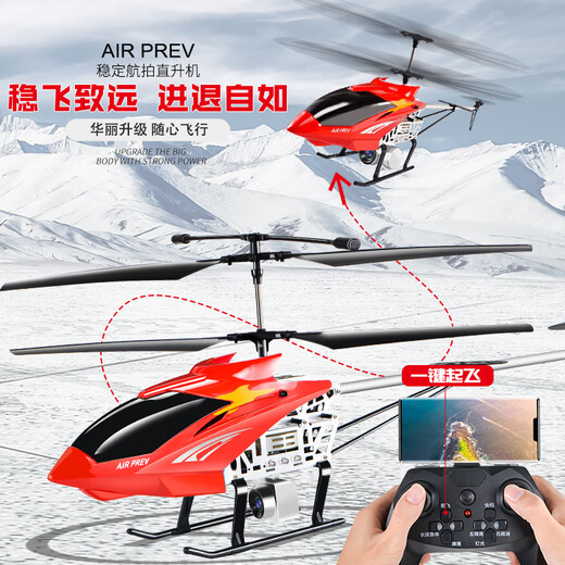 Qiaoyu remote control airplane helicopter super large fall-resistant rechargeable drone aerial photography model children's toy boy aircraft red 26 cm intelligent height setting novice version one rechargeable aircraft battery lifetime warranty