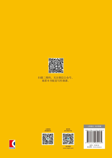 English Writing Guide for Junior High School Students. Famous teachers from Shiwai Middle School teach you how to write essays. Revised Edition