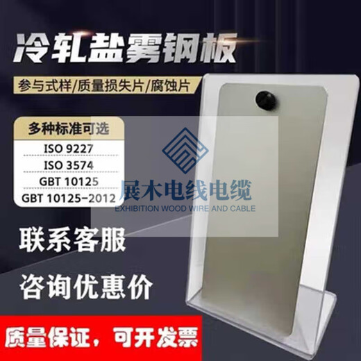 GB/T10125-2012CR4 salt spray reference sample calibration plate cold rolled steel mass loss ISO9227 salt spray reference 1 piece