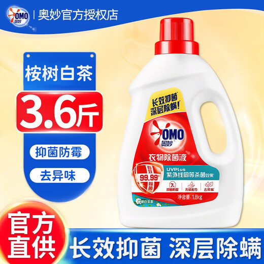 Aomiao Clothes Antibacterial Liquid 99% removes bacteria, mites and odors, is gentle and does not damage clothes, eucalyptus white tea fragrance 1.8kg 1 bottle