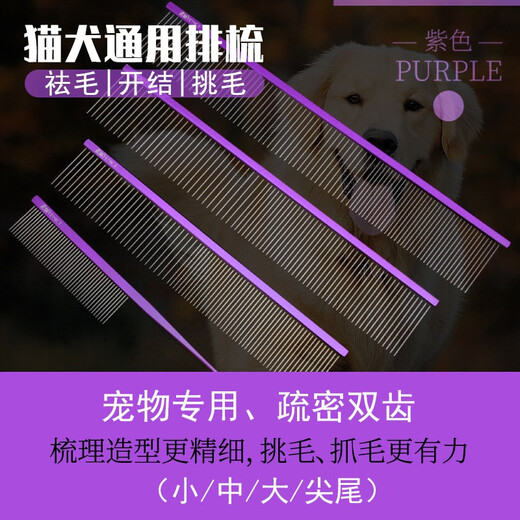 Xuanniao Pet Beauty Straight Comb Aluminum Comb Professional Hair Picking Comb Opening Knot Styling Comb Floating Cat and Dog Pointed Tail Comb Purple Large Straight Comb (24.6x4cm)