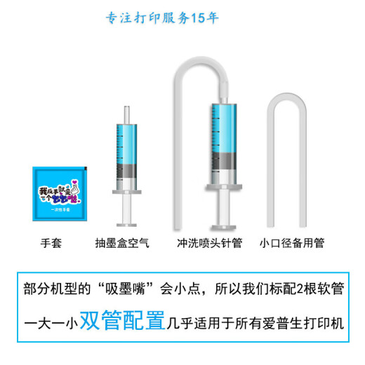 顾致EPSON 适用爱普生打印机维修工具喷头清洗液R330 R1390 L360 L380 565 爱普生专用针筒