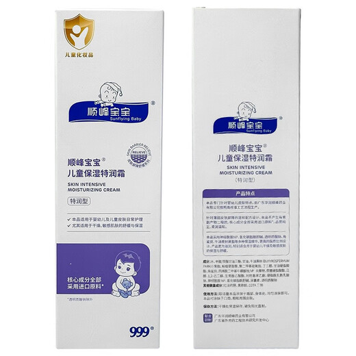 Shunfeng Baby Special Moisturizing Cream 225g Baby Face Cream Baby Moisturizing Cream Newborn Teenagers Soothing Moisturizing Skin Special Moisturizing Type
