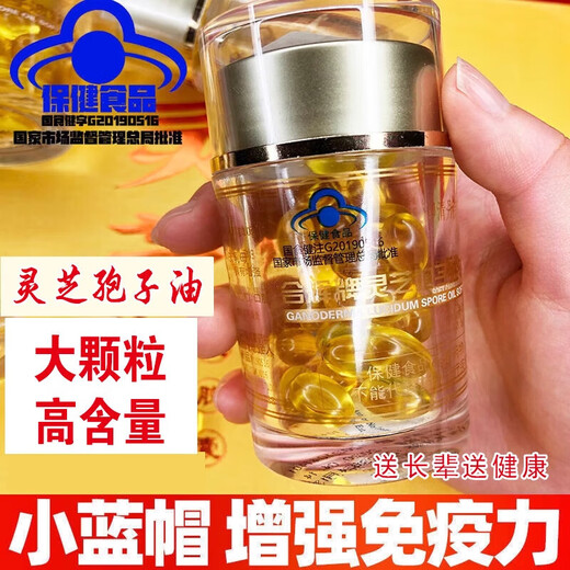 Cápsula blanda de aceite de esporas de Ganoderma seleccionado Extracto en polvo de esporas de Ganoderma Alto contenido especial Certificado Blue Hat Alto contenido 4 botellas 120 cápsulas