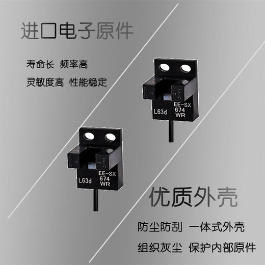 U槽型光电开关EE-SX670-WR 671 672 674A-WR感应传感器苏州 EE-SX677WR NPN输出