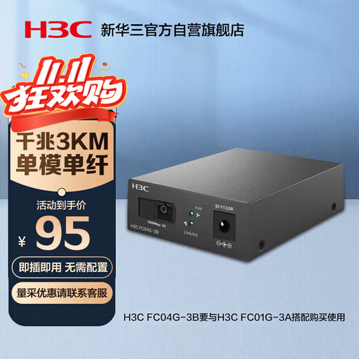 H3C fiber optic transceiver Gigabit single-mode single-fiber optical-to-electrical converter 3km SC interface one optical and four electrical (single installation) FC04G-3B