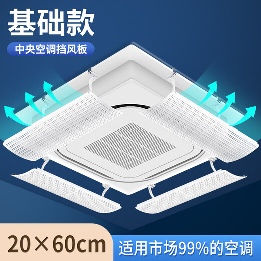 Suitable for central air-conditioning windshields to prevent direct blowing to the ceiling, air-conditioning outlet baffles for ceiling machines, universal wind guides and windshields, 4 packs, standard B style, length 60cm, B style - To place an order, you need to contact customer service to check delivery.