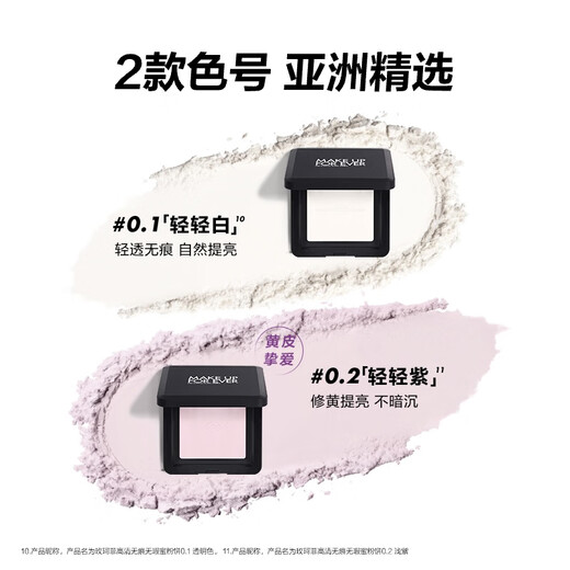 Mei Ke Fei, endorsed by Cheng Yi, brand new light white honey powder 0.1 transparent color 10g birthday gift for girlfriend