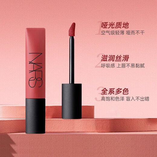 NARS纳斯空气唇釉（临期）唇彩唇蜜684 彩妆 哑光口红送女友女生礼物 空气唇釉#684吉普赛玫瑰【临期】