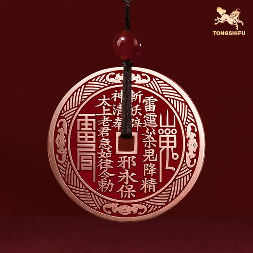 铜师傅《山鬼花钱》木纹金工艺 紫铜黄铜白铜吊坠 装饰摆件伴手礼物 紫铜朱砂版