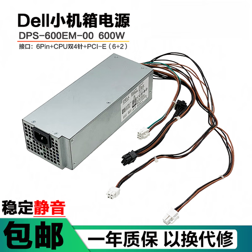 戴尔XPS5880 3880 3681 3690 3890 7080 8940 7090MT电源600W Dell 6Pin+4Pin【260w】