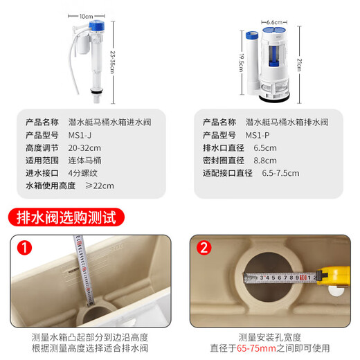 Submarine MS1 old-fashioned toilet water tank float inlet valve + drain valve accessories set 21CM