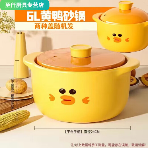 网红小黄鸭砂锅煲汤耐热家用耐高温干烧不裂陶瓷煲炖汤陶瓷煲 砂锅(单人)  1047ml 圆盖款(升级加厚锂辉石陶瓷)