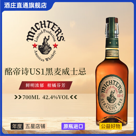 MICHTER S original bottle imported American bourbon rye whiskey Michter's US1 rye whiskey 700ml