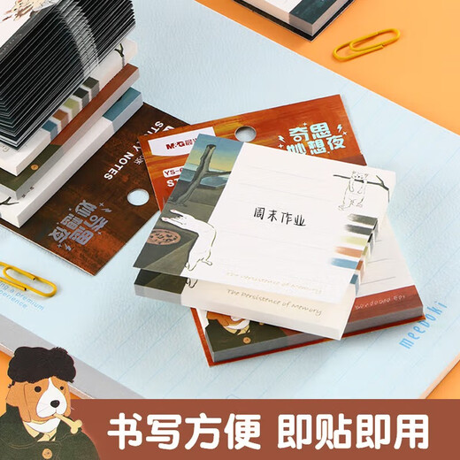 晨光便利贴学生重点标签贴索引标签贴创意便条纸记事贴百事贴多款可选 YS-694奇思妙想夜76*76mm60张随机5包