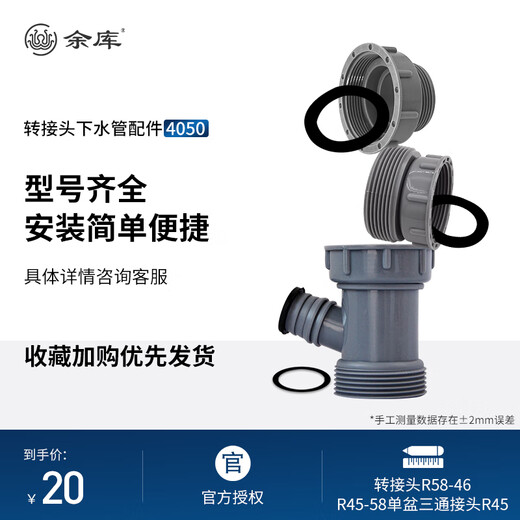 Yuku kitchen sink dish basin 4050 drain pipe adapter sewer pipe variable diameter garbage disposal conversion accessories adapter R45-58