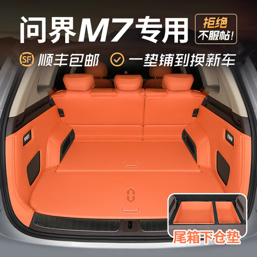 清峰柏24款问界M7后备箱垫全包围Ultar焕新版五座22款问界m7六座尾箱垫 真皮防污韶华杏全包围 AITO问界M724款五座