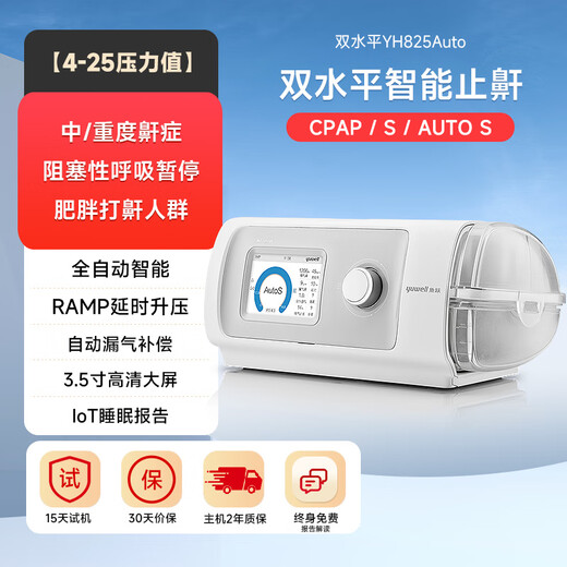 Yuwell Sleep Ventilator Schnarchen für den Hausgebrauch tragbare medizinische nicht-invasive CPAP-Pause-Syndrom schwere Schnarchenvorrichtung 825Auto + Vollautomatischer Dual-Level + schwere Schnarchen-Adipositasapnoe