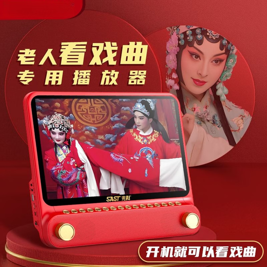 先科（SAST）老人高清看戏机大屏唱戏机老年款多功能播放器戏曲机专用陪伴 58小屏迷你款（2节电池续航2-3小时） 带64G卡【综合视频套餐1389首】