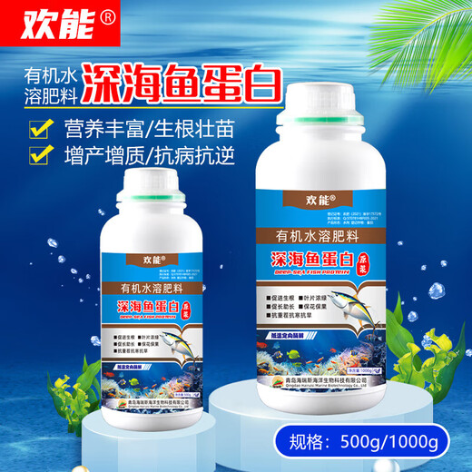 Huaneng seaweed fish protein foliar fertilizer water-soluble fertilizer spray trace elements yellow leaf dead seedlings one spray green vegetable organic fertilizer