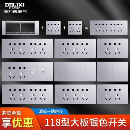 德力西电气（DELIXI ELECTRIC）118型带开关插座墙壁面板家用CD691银色长方形厨房电视墙插 以下规格外形尺寸118*75毫米 螺