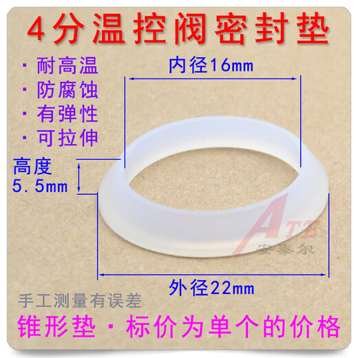 Radiator temperature control valve gasket valve gasket gasket section door tapered gasket high temperature resistant O-type silicone gasket 4-point gasket