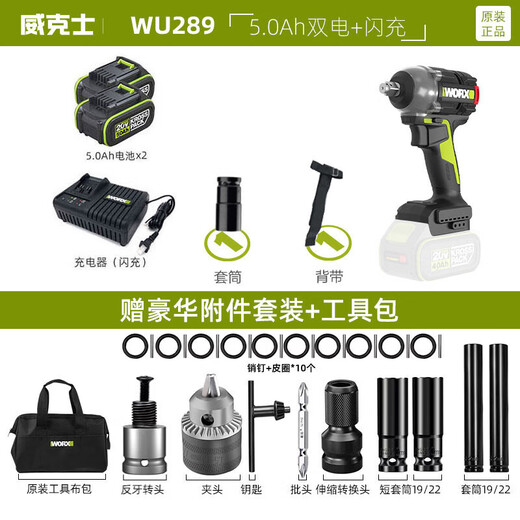 威克士WORX威克士WU289电动无刷冲击扳手500牛米大扭矩冲击扳手架 WU289+WU3884.0双电+快充