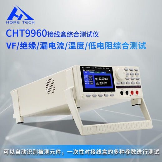 同惠和普CHT9910/9922程控安规测试仪CHT9930A/9960/9951A/9980A CHT9910AC5kV无DC无IR)