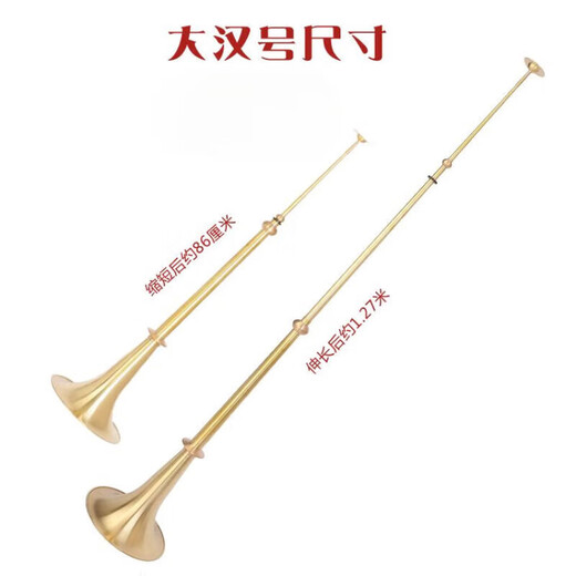 测试品牌09061大号黄铜手工大汉号三节号伸缩号尖嘴号大音量开路号民族长号 大汉号[高1.5米]一支