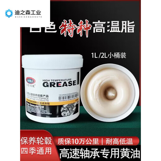 High temperature resistant butter grease 1000 motor truck wheel protection high speed bearing wear resistant white special high temperature grease 300 white 1L full box 12 barrels