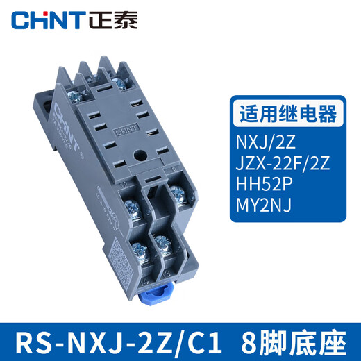 Chint relay base CZY14A socket CZY08 mounting base CZT08A time CZS08 Kunlun RS-NXJ RS-NXJ-2Z/C1 Kunlun 8-pin base