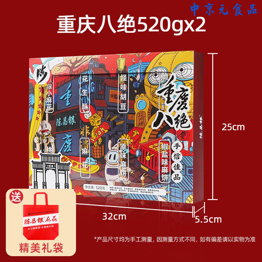 Chen Chengyin Chongqing Especialidad Año Nuevo Repio de regalo Snack Snack Snack Souvenir Gust Magnetic Gust Mohua Gift [Happy Gift Box] 4 Snack Combinations Total 1098G