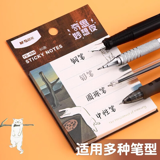 晨光便利贴学生重点标签贴索引标签贴创意便条纸记事贴百事贴多款可选 YS-694奇思妙想夜76*76mm60张随机5包