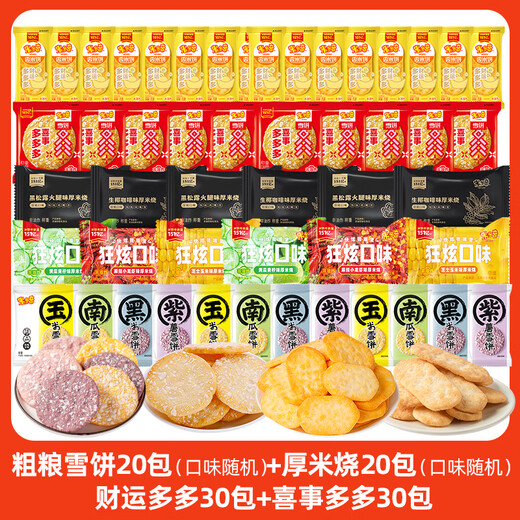 米多奇零食大礼包1kg混合100包 香米饼雪饼膨化食品休闲零食