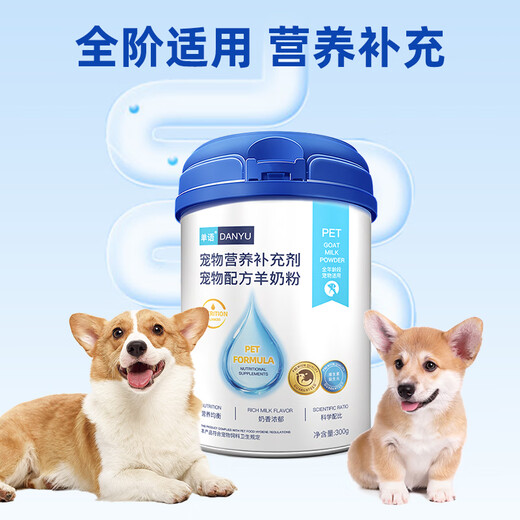 Guapai Bichon special goat milk powder for puppies, adult dogs and puppies, nutritional supplement for lactating pets, monolingual milk powder, 2 cans of goat milk powder for dogs