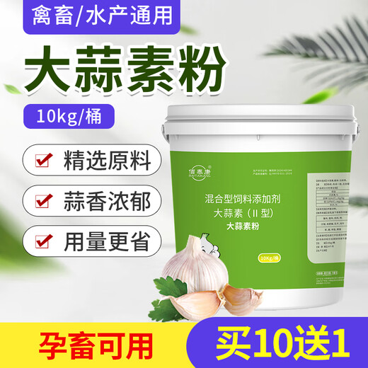 Allicin is used as an appetizer for pigs, cattle, sheep, chickens, ducks and geese. It can be used as an aquatic feed additive for pregnant animals. 10kg/barrel