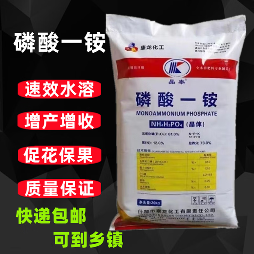 Monoammonium phosphate agricultural water-soluble fertilizer phosphate fertilizer nitrogen fertilizer water-soluble fertilizer general water-soluble fertilizer for fruit trees, flowers and crops 25kg bag original package shipped by express delivery