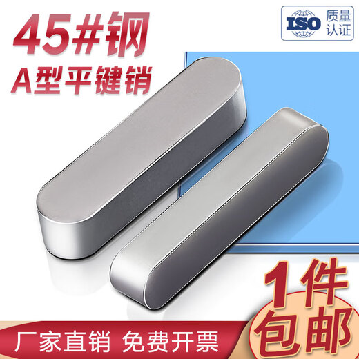 Xinjiou 45 steel flat key type A GB1096 round head flat key pin keyway pin motor key pin pin shaft 8*7*40 5 pcs