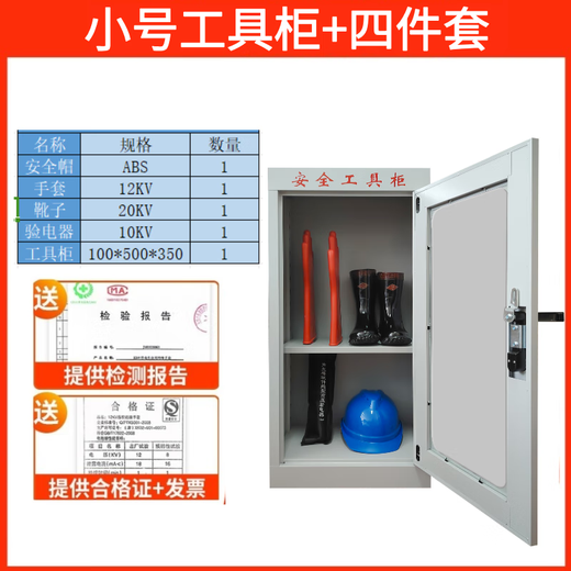Power safety tool cabinet in distribution room, high-voltage insulated gloves, insulated boots, electroscope, Lingke rod, switching grounding wire, four-piece set + small tool cabinet