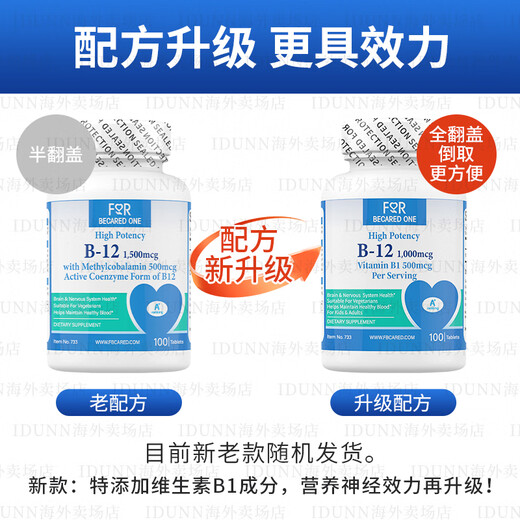 FOR BECARED ONE进口甲钴胺片营养修复神经性美国维生素b12耳鸣正品100片搭配叶酸 超强甲钴胺维生素b12片 买1发2瓶