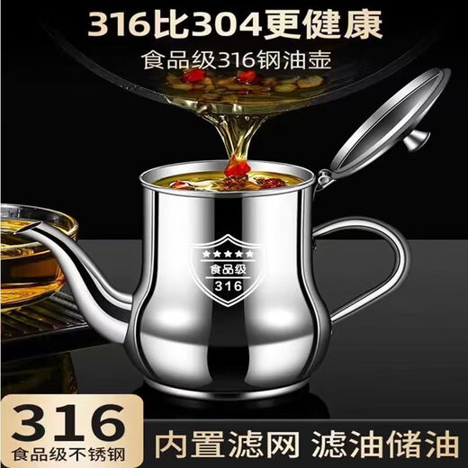 叶余好评率超99%油壶316不锈钢特厚油壶家用厨房专用带过滤网316超厚 特厚316+级比304还要好 1105ML约2斤配滤网+壶嘴盖
