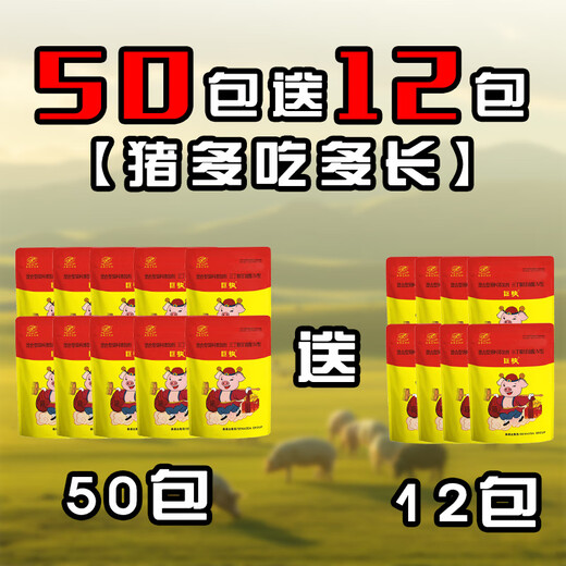 Sen A, A, D, Jukuai, special early slaughter mixed feed premix for fattening pigs. The day length is 3 Jin. Jin is equal to 0.5 kg. 50 bags get 12 bags *Jukuai* pigs eat more.