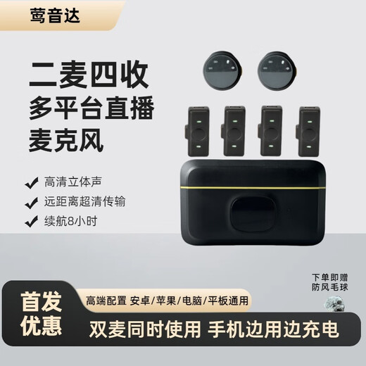 Yingyinda's new 2-mic 4-harvest multi-platform live broadcast wireless lavalier mic magnetic noise reduction suitable for Apple Android mobile phones and computers multi-camera radio universal charging compartment for charging while using 2 mic 4-harvester (four mobile phone live broadcasts) Please note the mobile phone interface when placing an order