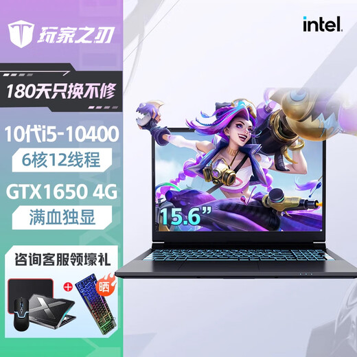 Gamer's Blade high-end gaming laptop RTX3060 full-blood independent graphics directly connected to 15.6-inch desktop Core i7 high-brush e-sports full screen 10th generation Core i5/GTX1650 full-blood version/15.6-inch 8G memory 256G solid state drive