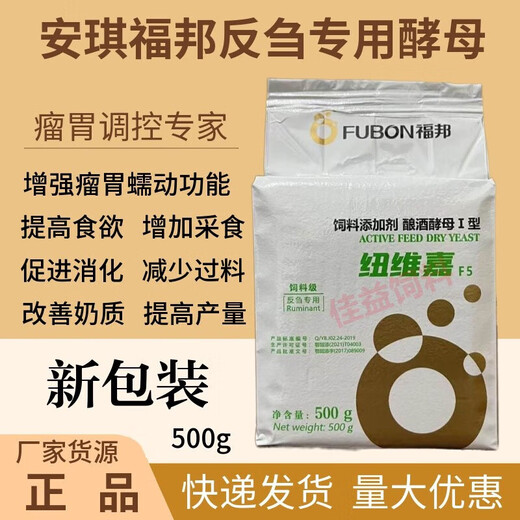 Fubang Saccharomyces cerevisiae ruminant yeast powder live bacteria feed additive veterinary probiotics 500g 10kg/full box/Newegat RF7
